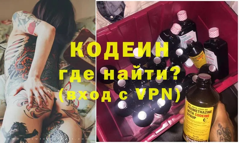 Codein Purple Drank  Коммунар 